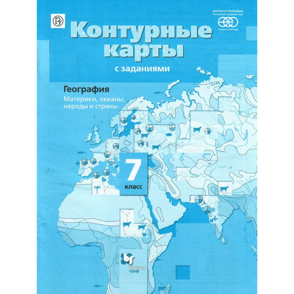 Контурная карта по географии 7 класс материки и океаны народы и страны 7 класс