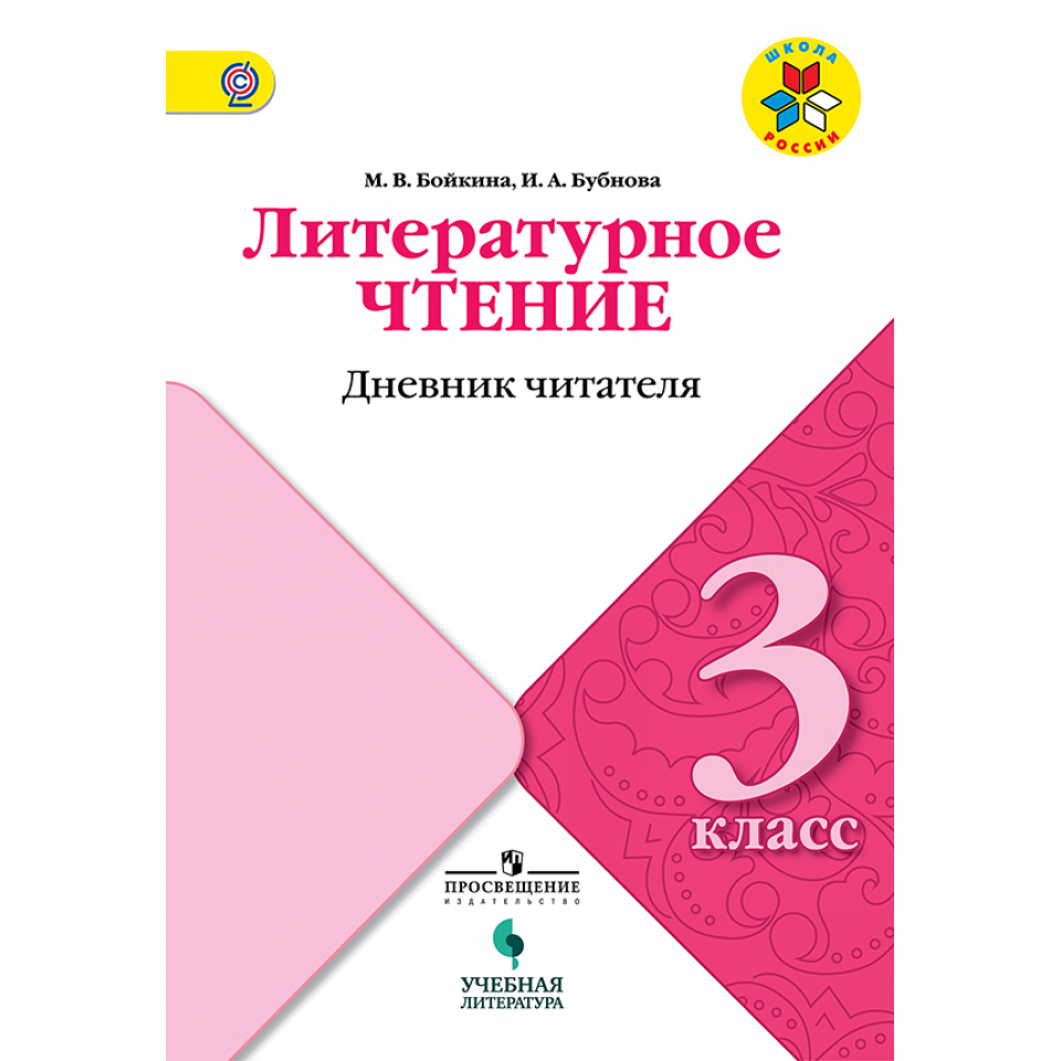 Контроль 3 класс. Глаголева контрольно измерительные материалы математика 4. Литературное чтение 1 класс школа России. Литературное чтение 3 класс школа России. Текущий итоговый контроль 3 класс.