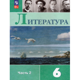 Литература 6 класс Полухина часть 2 ФП-1