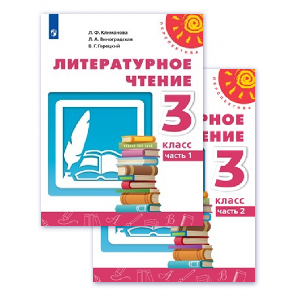 Купить Литературное Чтение 3 Класс