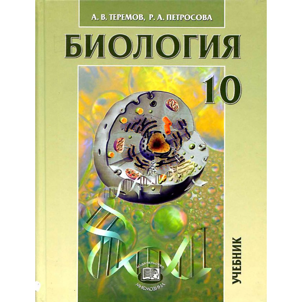 Пономарева 11 класс углубленный уровень