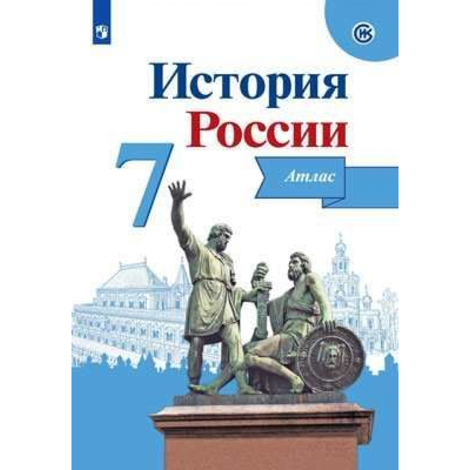 Контурные Карты История России 7 Класс Купить