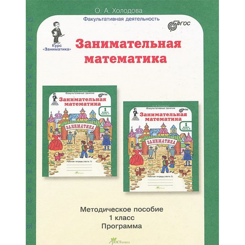 Занимательная математика 1 класс план