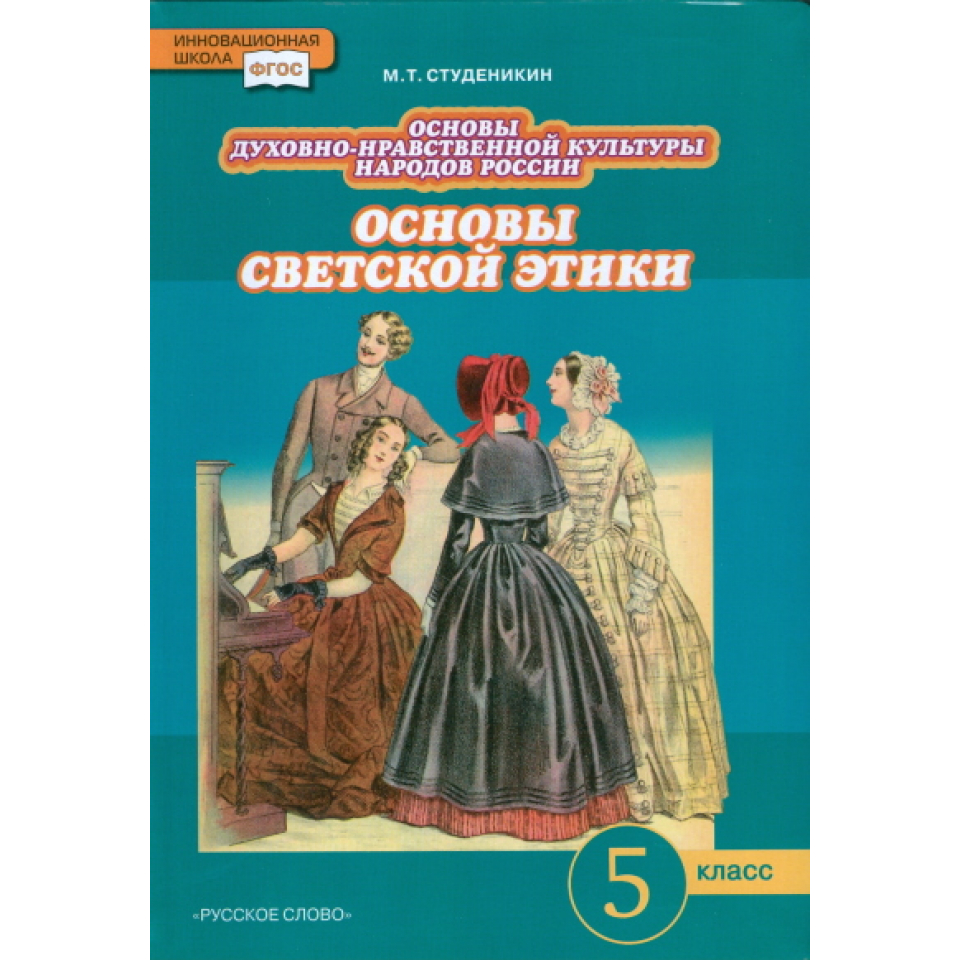 Презентация самовоспитание 5 класс однкнр студеникин