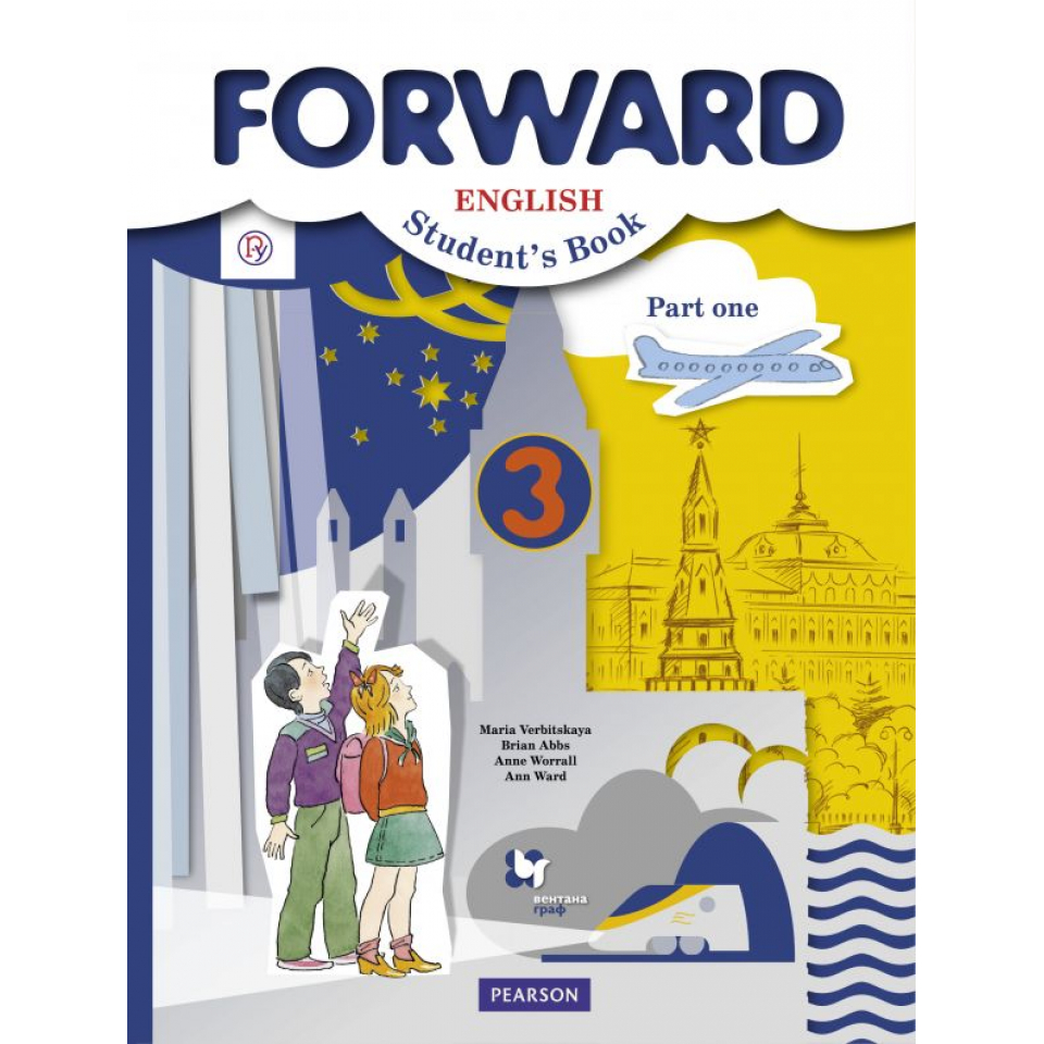 Forward booking. Английский яз Вербицкая Вербицкая 3 класс. Линия УМК Вербицкая forward. Английский язык форвард 2 класс Вербицкая Вентана Граф. Английский язык 3 класс учебник 1 часть.