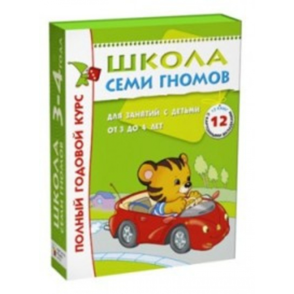 Школа семи гномов. Прописи 3 и 4 лет школа семи гномов. Школа 7 гномов 3. Школа семи гномов 3-4. Школа 7 гномов 3 года.