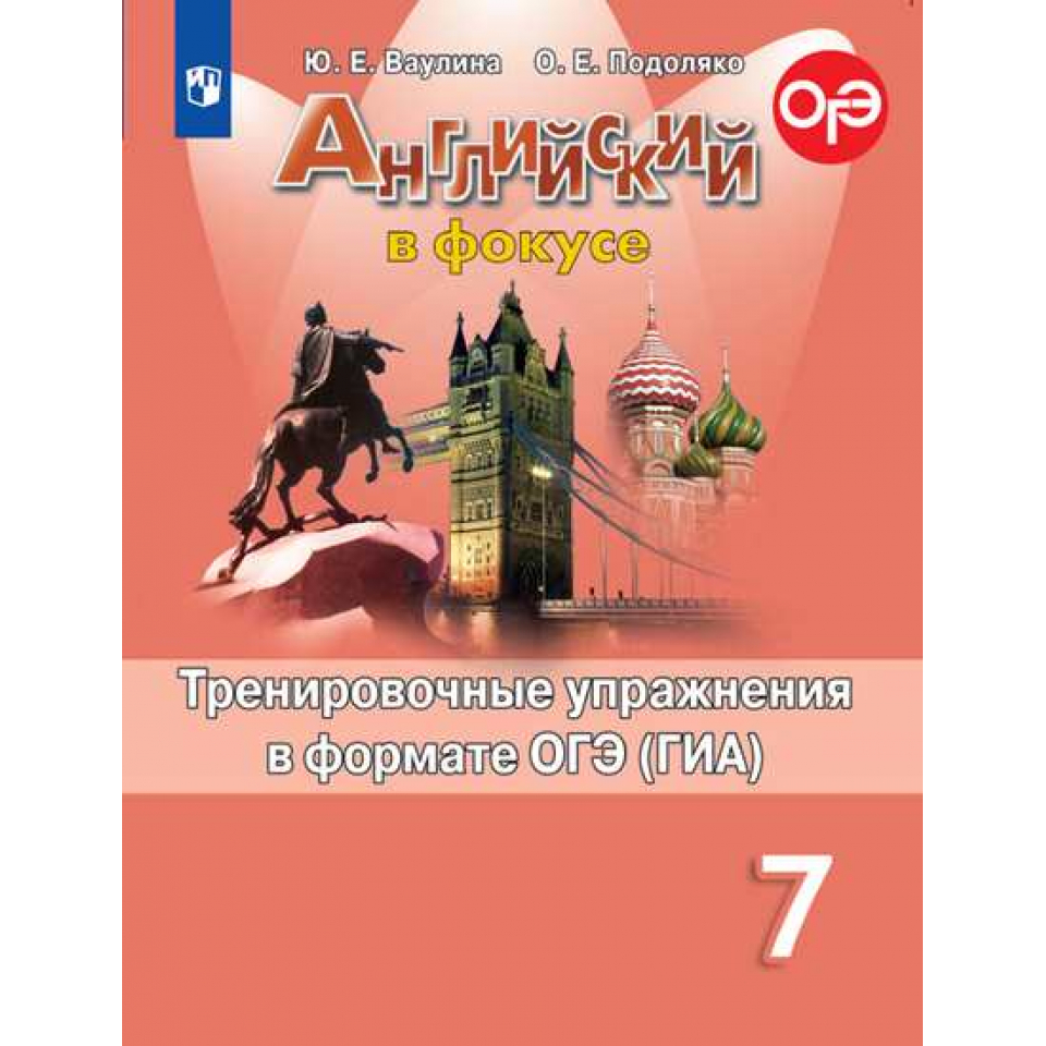 Грамматический тренажер по английскому 8 класс spotlight. Английский язык Spotlight 7 английский в фокусе. Спотлайт 7 сборник упражнений. Spotlight 7 грамматический тренажер. Английский в фокусе 7 класс.