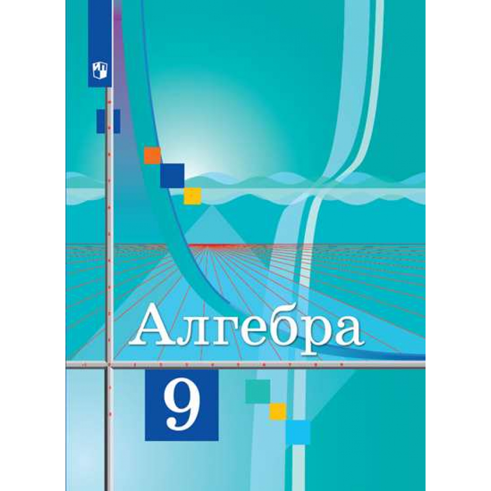 Алгебра 9 класс новые учебники. Колягин ю м, Федорова н е Алгебра 7. Алгебра. 8 Класс. Учебник.ФГОС. Алгебра 9 класс Колягин учебник. Учебник по алгебре 9 класс Ткачева.