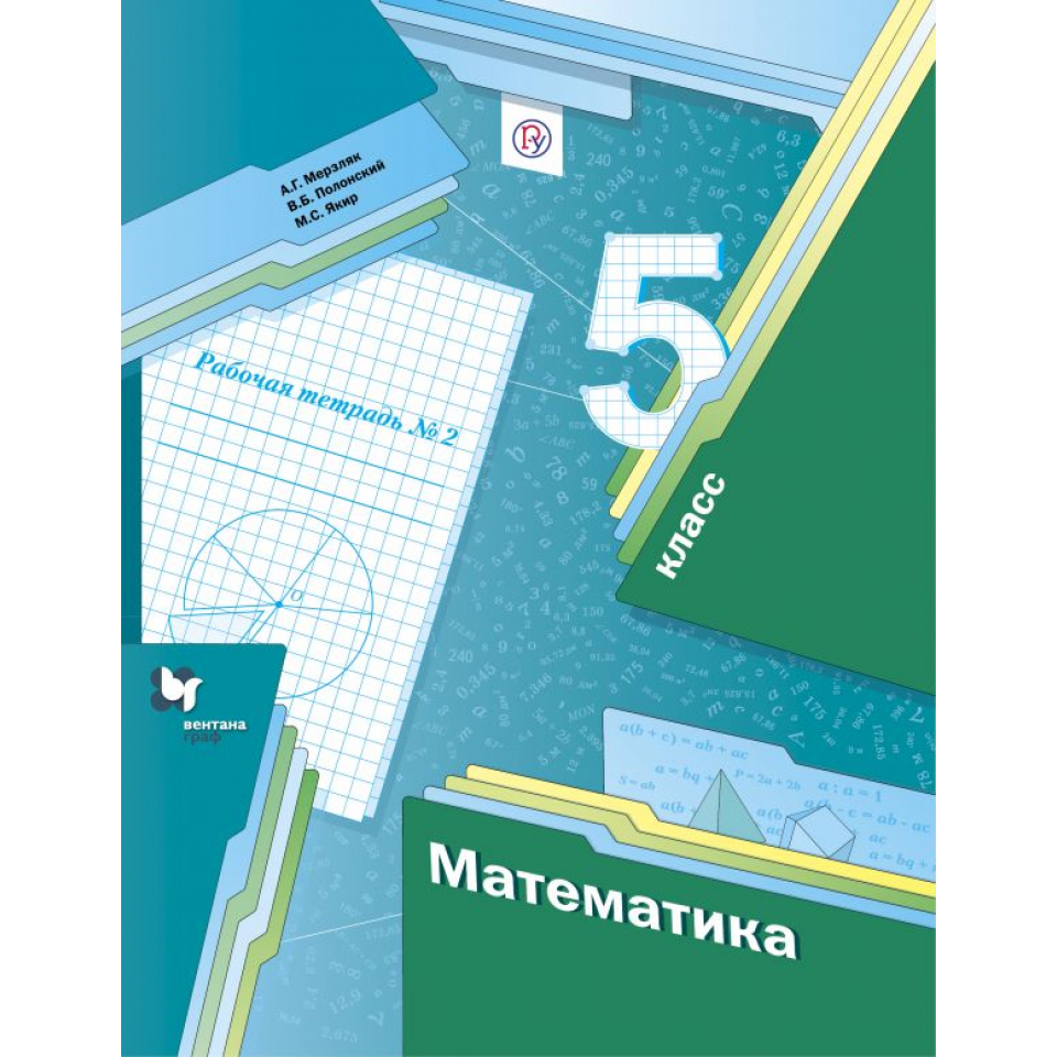 Открытый урок по математике 5 класс с презентацией по фгос мерзляк