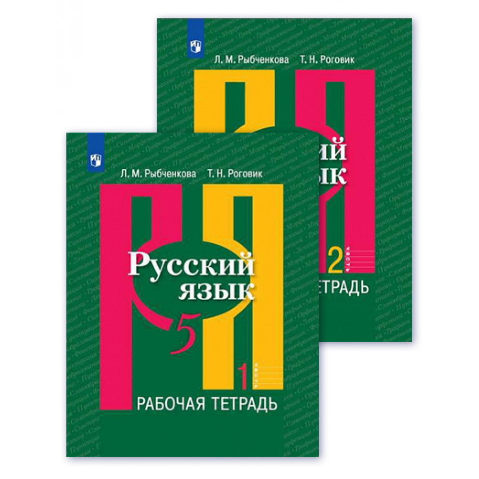 Русский язык рабочая тетрадь рыбченкова. Рабочая тетрадь по русскому языку 7 класс рыбченкова. Русский язык 5 класс учебник 1 часть рыбченкова. Гдз по русскому 5 класс Автор л м рыбченкова. Русский язык 5 класс ладыженская учебник 1 часть.