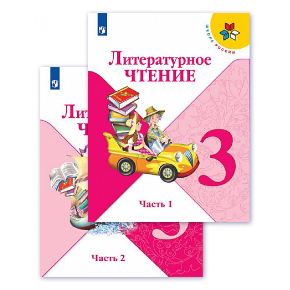 Чтение 3 класса страница