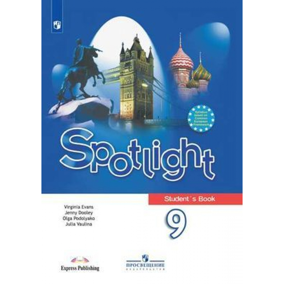 Английский язык spotlight 9