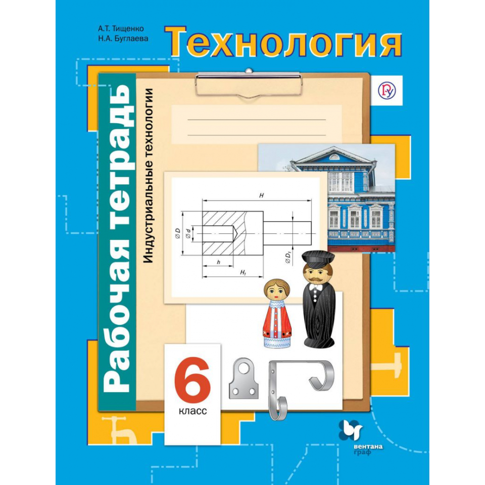 Рабочая тетрадь по технологии проект