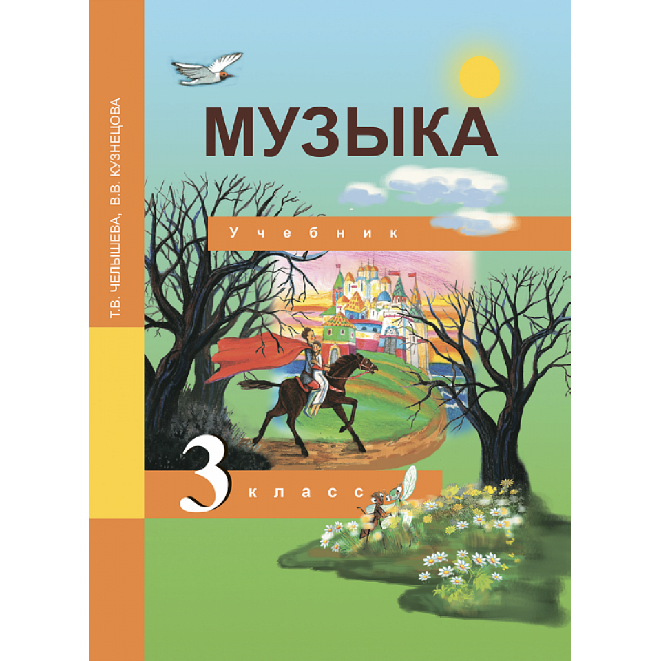 Учебные Пособия 3 Класс Купить