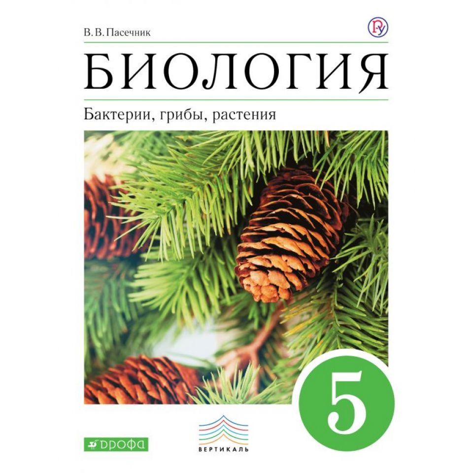 Биология 6 плешаков. Пасечник в.в. 